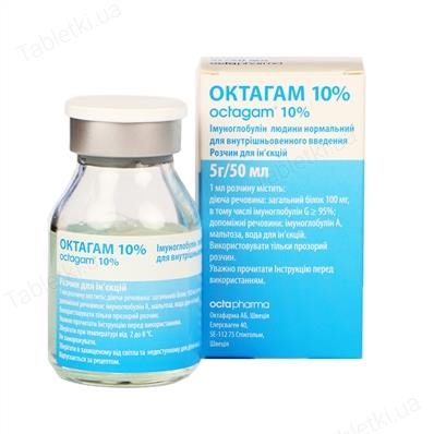 ОКТАГАМ 10 % розчин для інфузій 10 %, по 50 мл розчину для інфузій у флаконі; по 1 флакону в картонній коробці